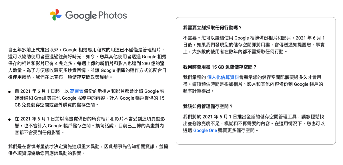 Google向用戶寄出通知明年六月起將不再提供相簿高畫質照片的無限儲存空間